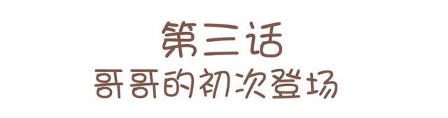 第3话 哥哥的初次登场(1/2)-第3话