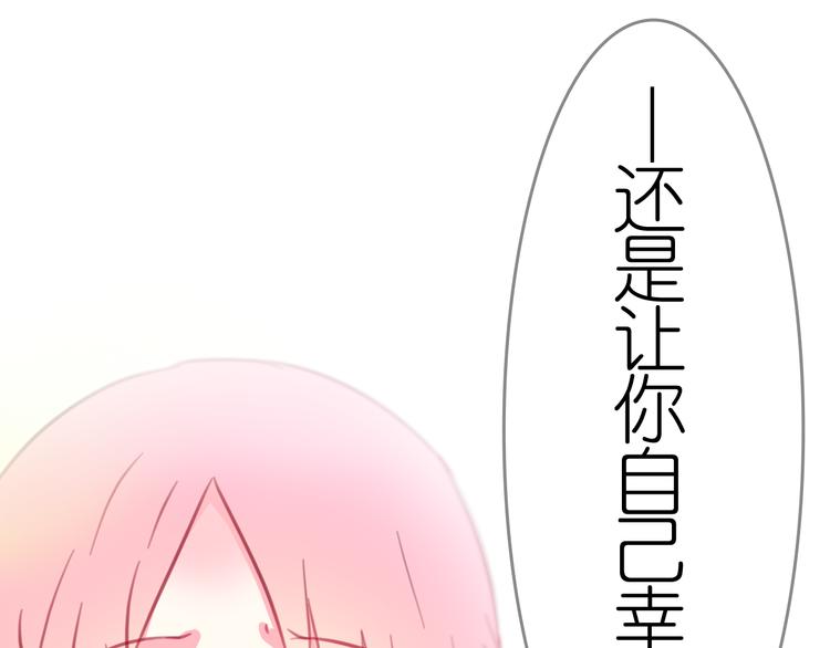 第24话 勉强来的感情不会幸福的(1/2)-第23话