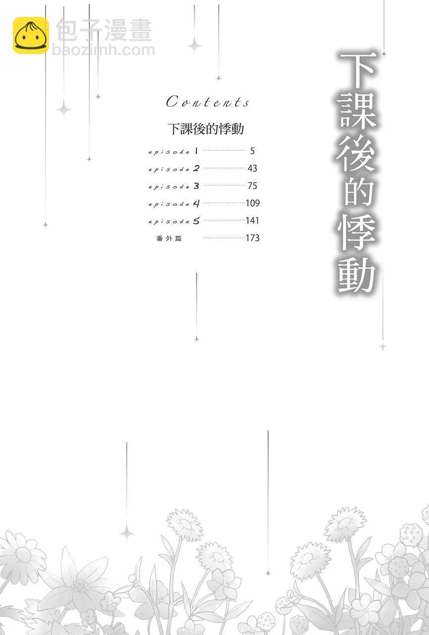 下課後的悸動 - 第02卷(1/4) - 4