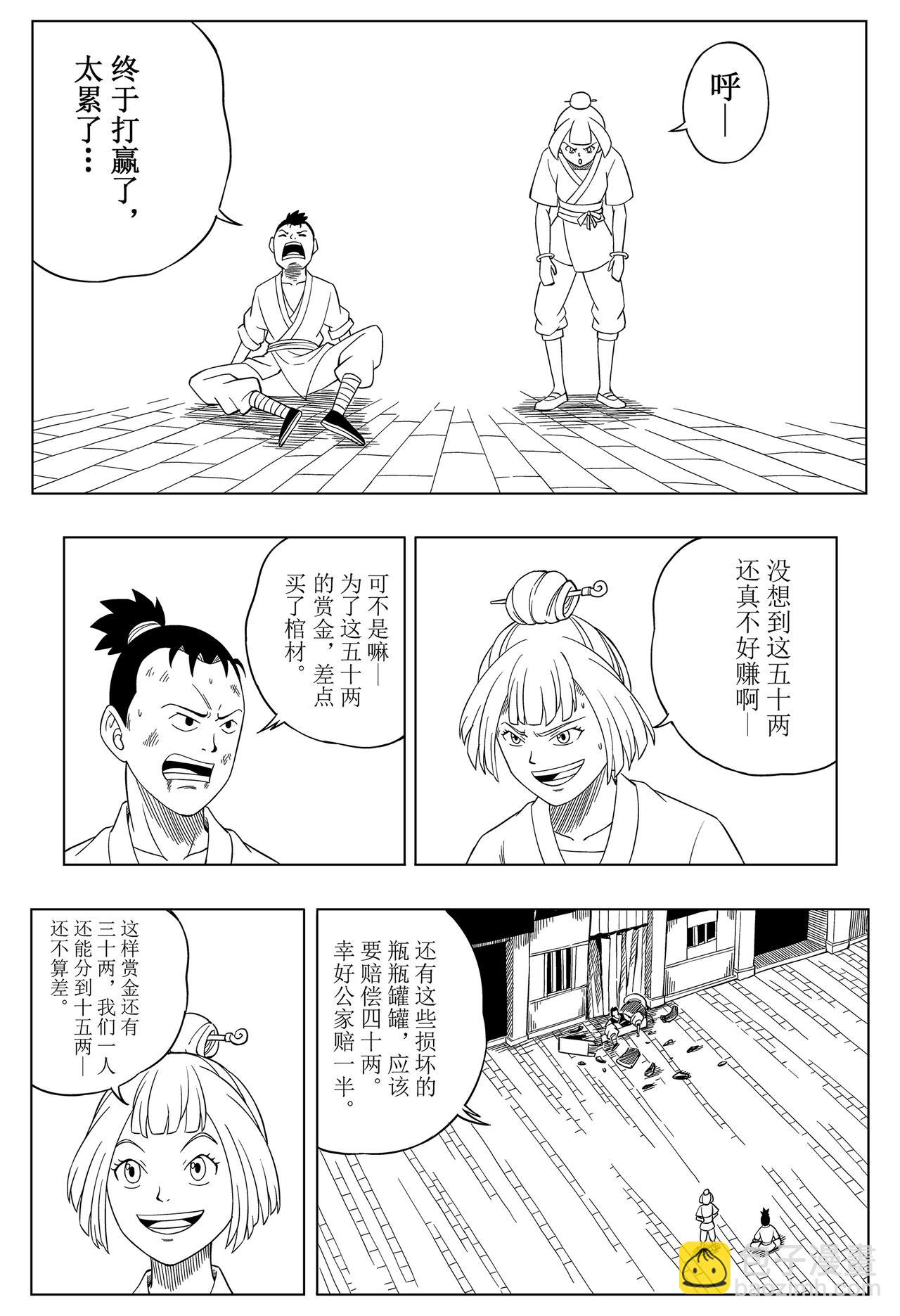 俠客令 - 入城(2/2) - 1