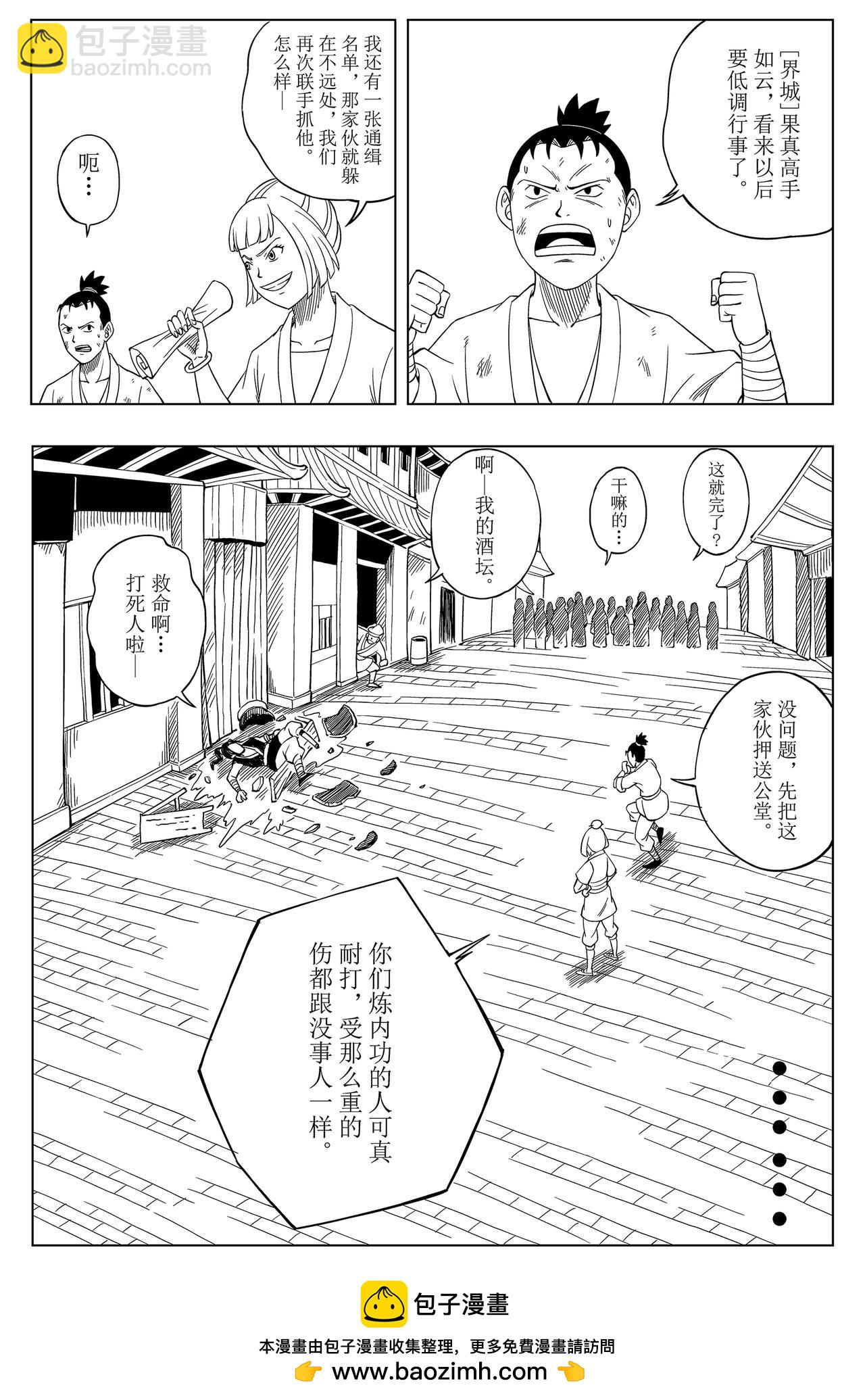 俠客令 - 入城(2/2) - 2