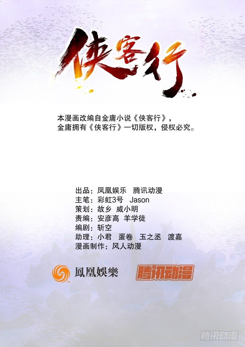 第五话 参悟赵客缦胡缨(1/2)-第5话