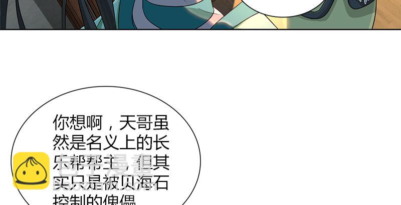 俠客行 - 第四十話 雙女計(1/2) - 7