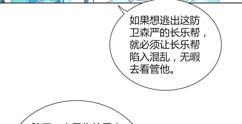 俠客行 - 第四十話 雙女計(1/2) - 1