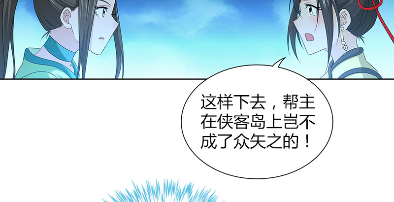 俠客行 - 第四十話 雙女計(1/2) - 5