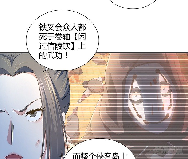 俠客行 - 第四十話 雙女計(1/2) - 4