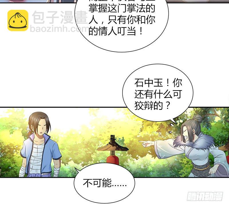 俠客行 - 第四十話 雙女計(1/2) - 5