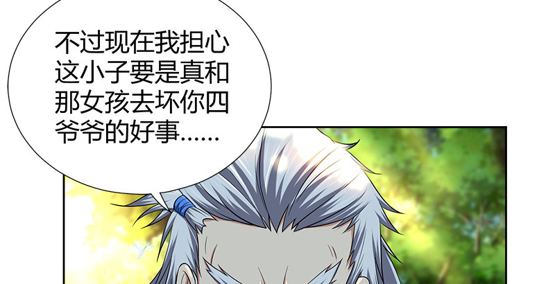 第四十二话 丁不四(1/3)-第43话