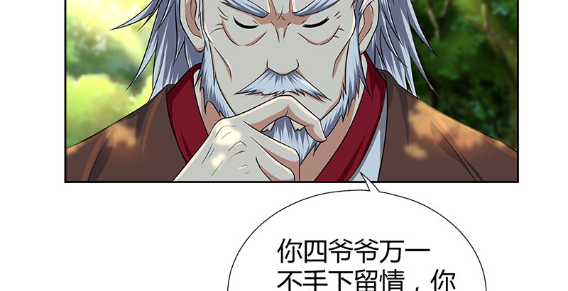 第四十二话 丁不四(1/3)-第43话