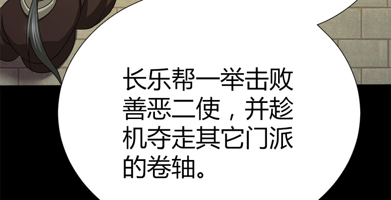第五十话 长乐帮的谋算(1/3)-第51话