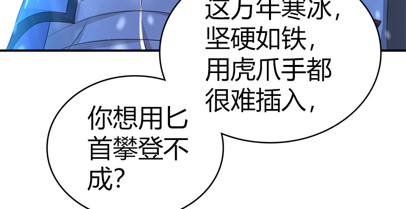 第七十话 雪山冰狱(1/3)-第71话