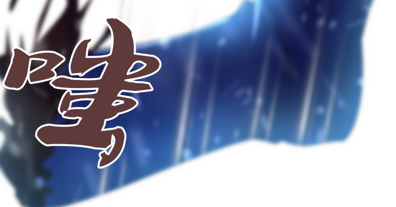 第七十四话 四人混战(1/3)-第75话