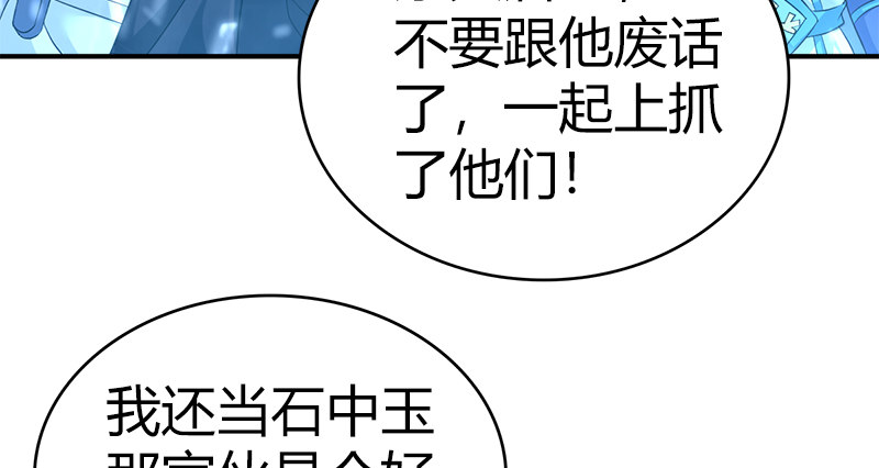 第七十八话 阴谋败露(1/2)-第79话