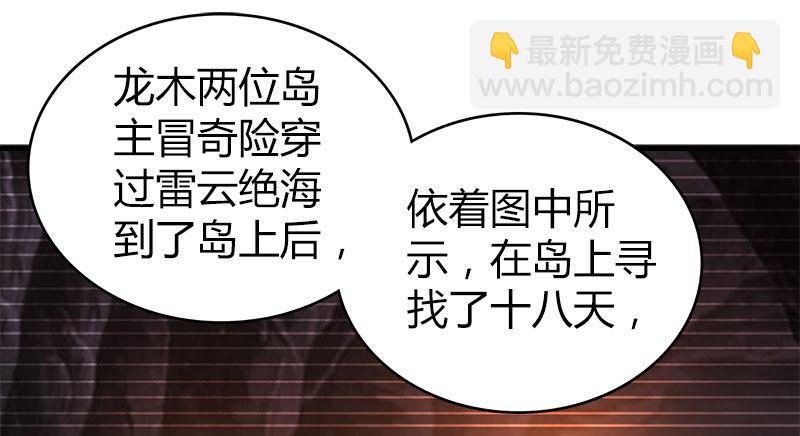 第八十六话 侠岛之谜(1/3)-第87话