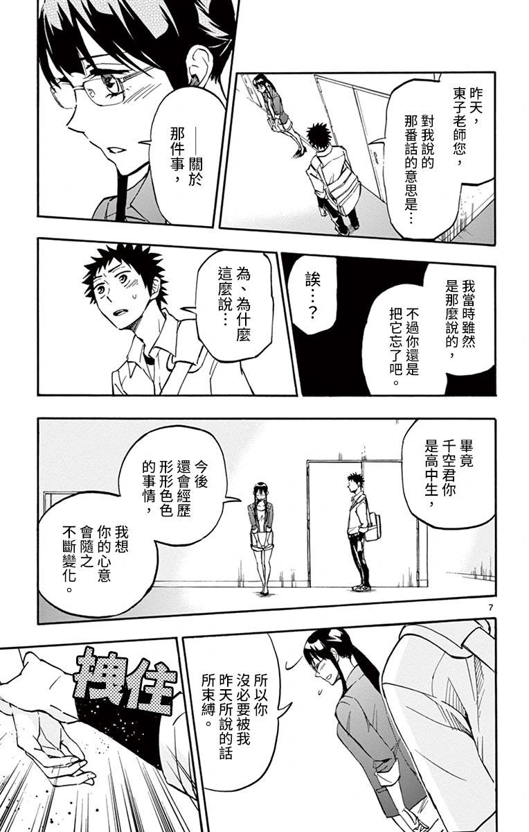 夏空打帶跑 - 第11話 - 4