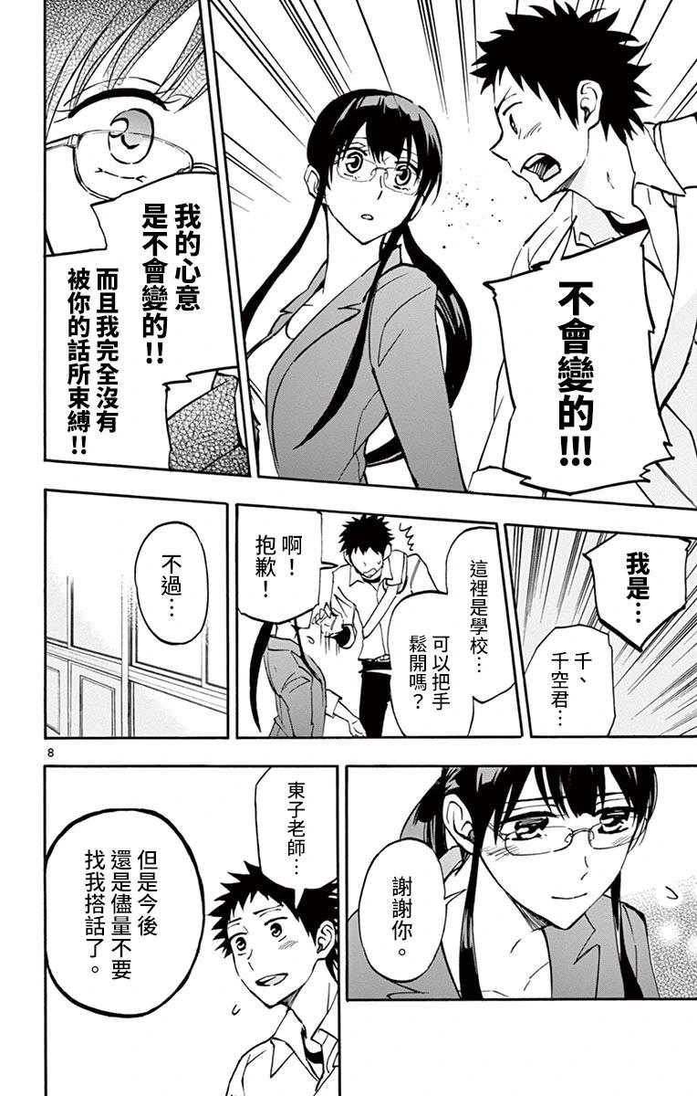 夏空打帶跑 - 第11話 - 5