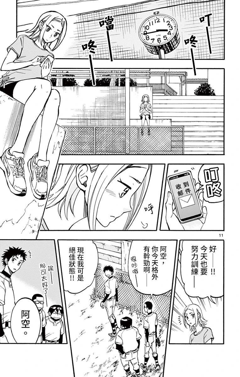 夏空打帶跑 - 第11話 - 1