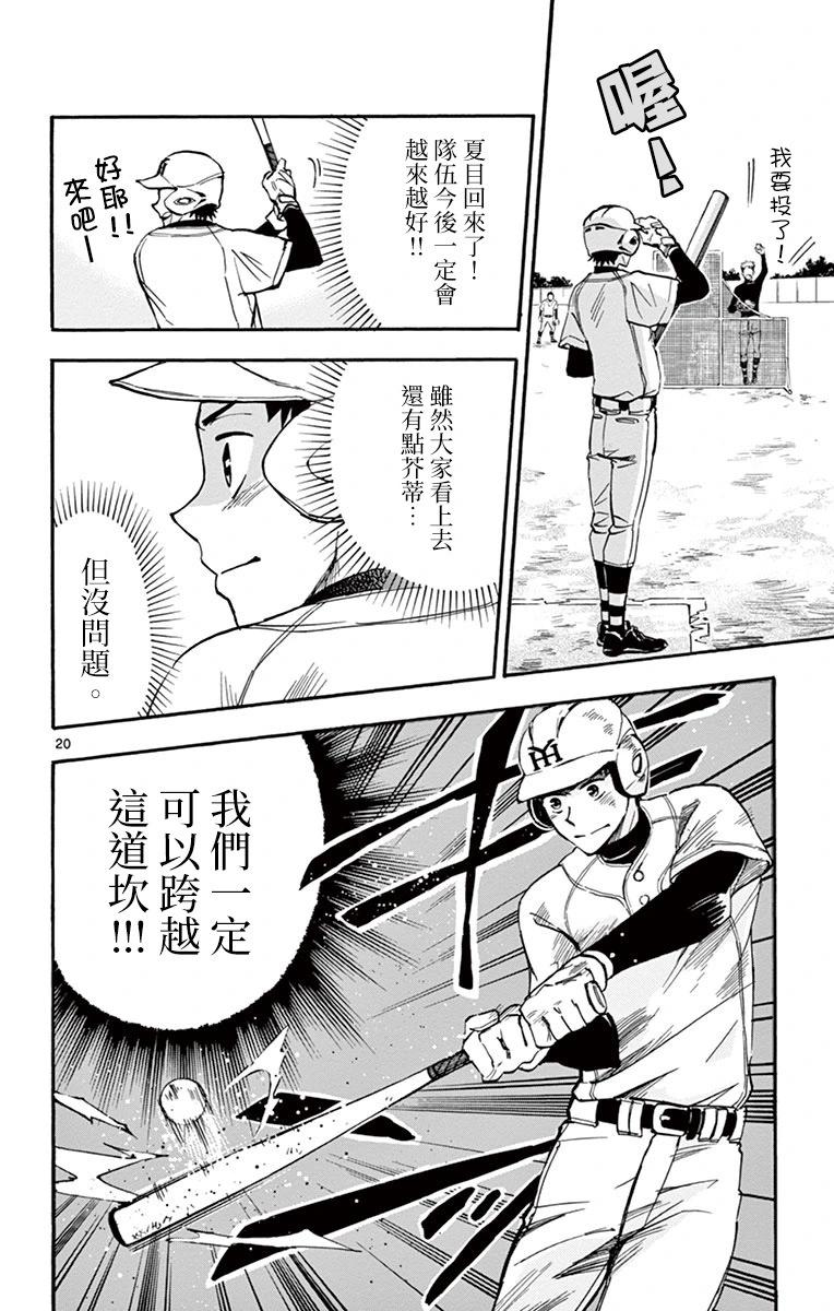 夏空打帶跑 - 第11話 - 3
