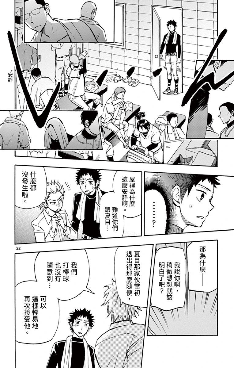 夏空打帶跑 - 第11話 - 5