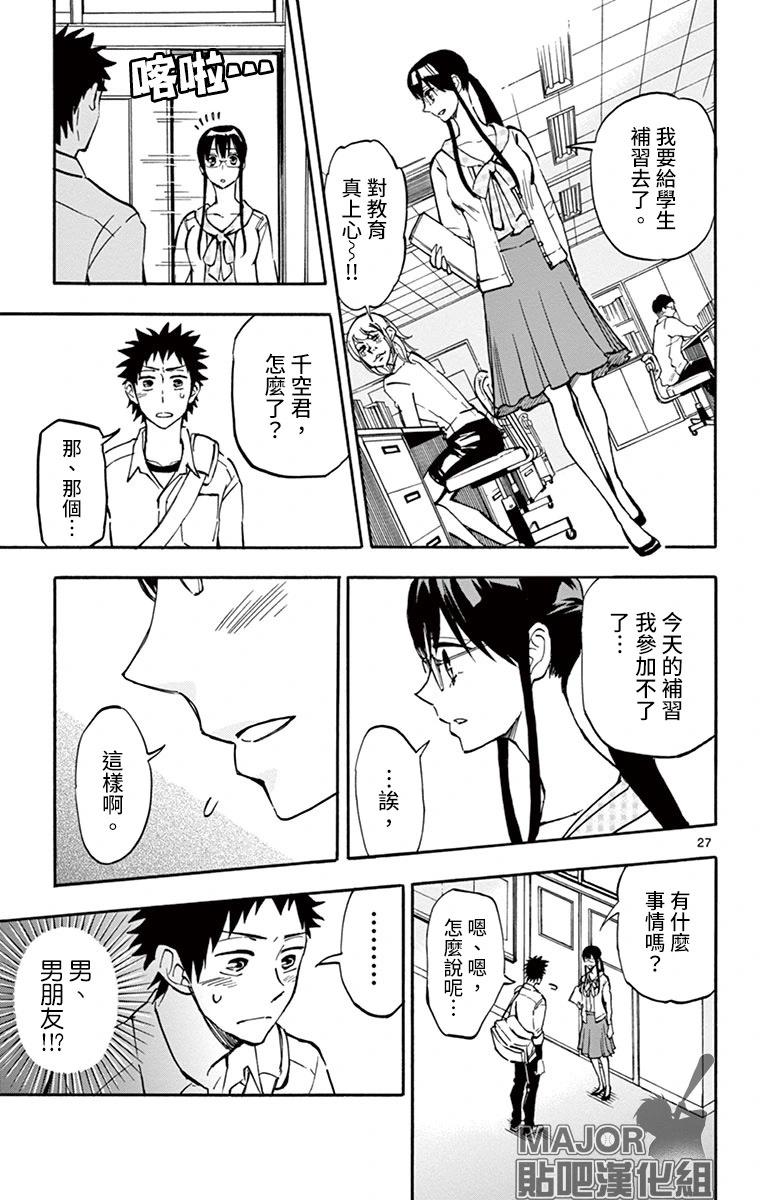 夏空打帶跑 - 第11話 - 3