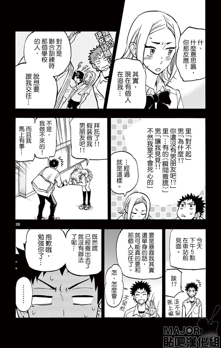 夏空打帶跑 - 第11話 - 4