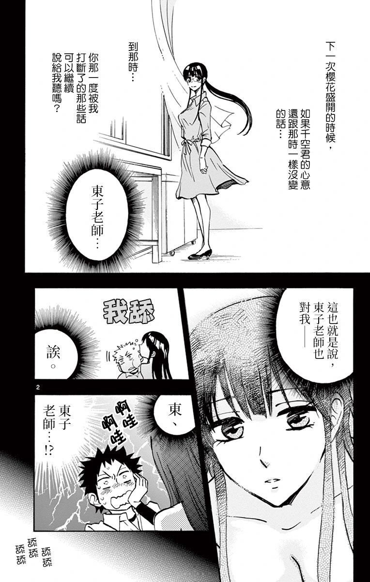 夏空打帶跑 - 第11話 - 6