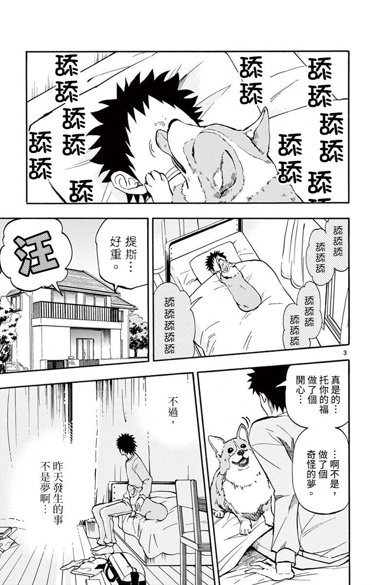 夏空打帶跑 - 第11話 - 7