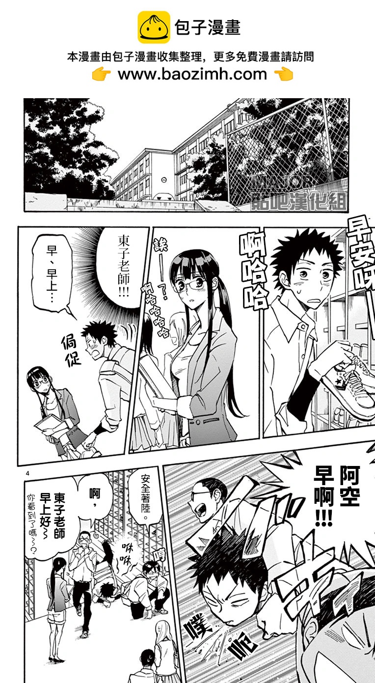 夏空打帶跑 - 第11話 - 1