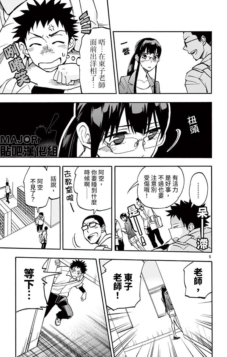 夏空打帶跑 - 第11話 - 2