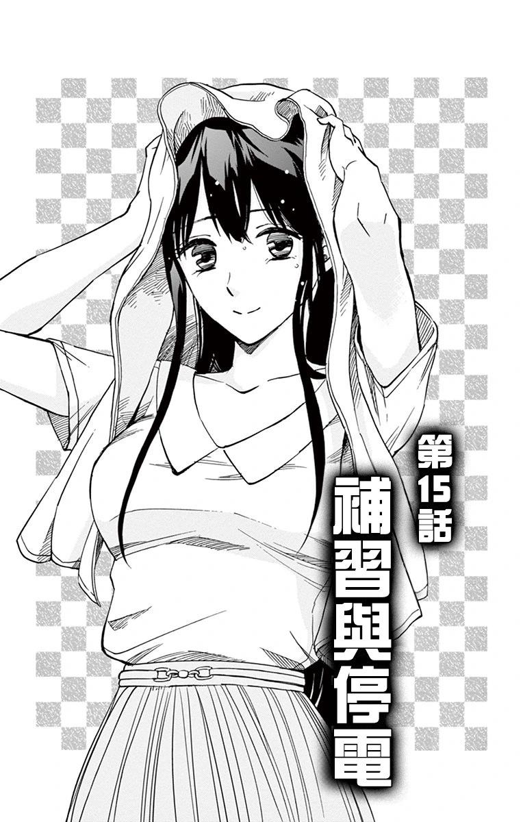 夏空打帶跑 - 第15話 - 1