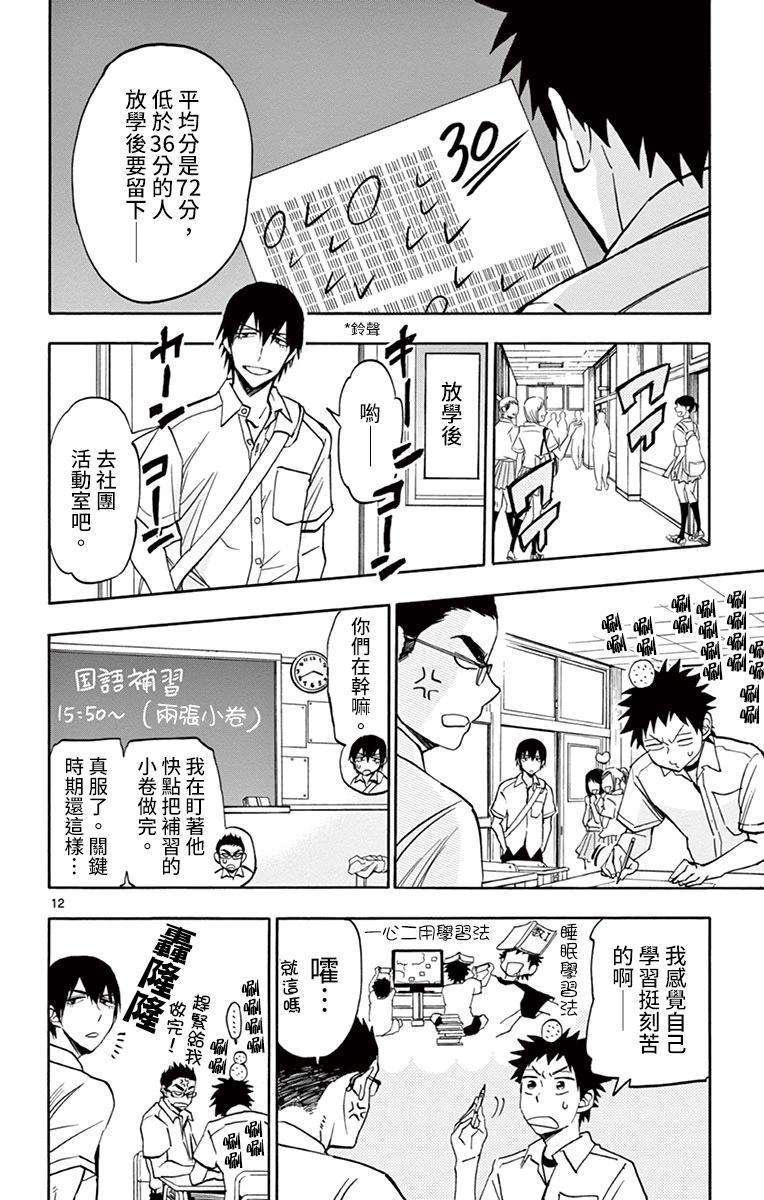 夏空打帶跑 - 第15話 - 6