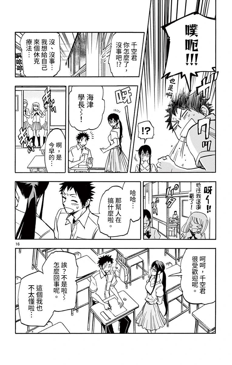 夏空打帶跑 - 第15話 - 4