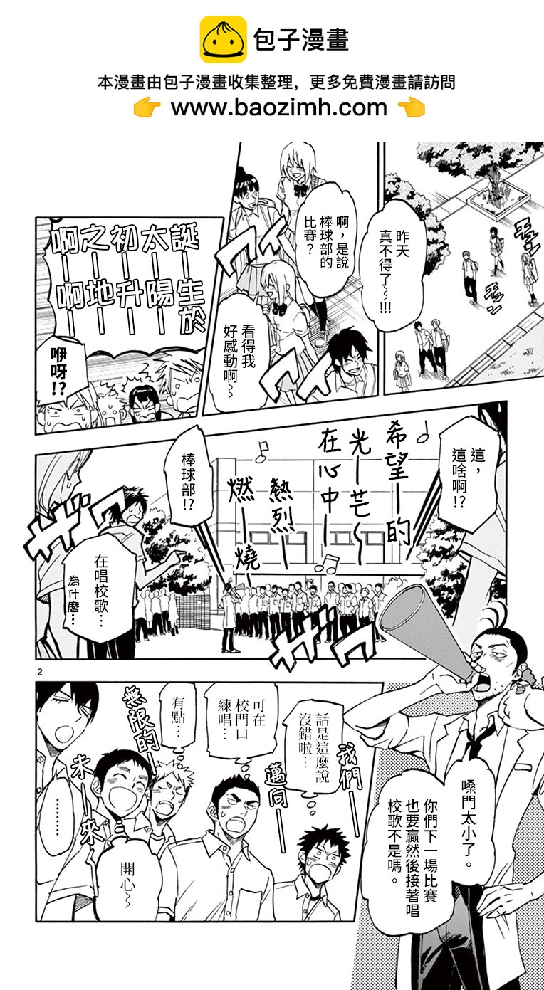 夏空打帶跑 - 第15話 - 2