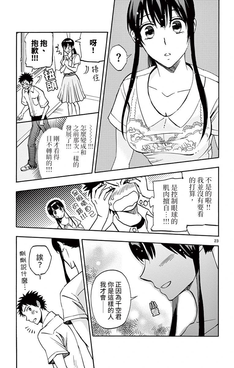 夏空打帶跑 - 第15話 - 5