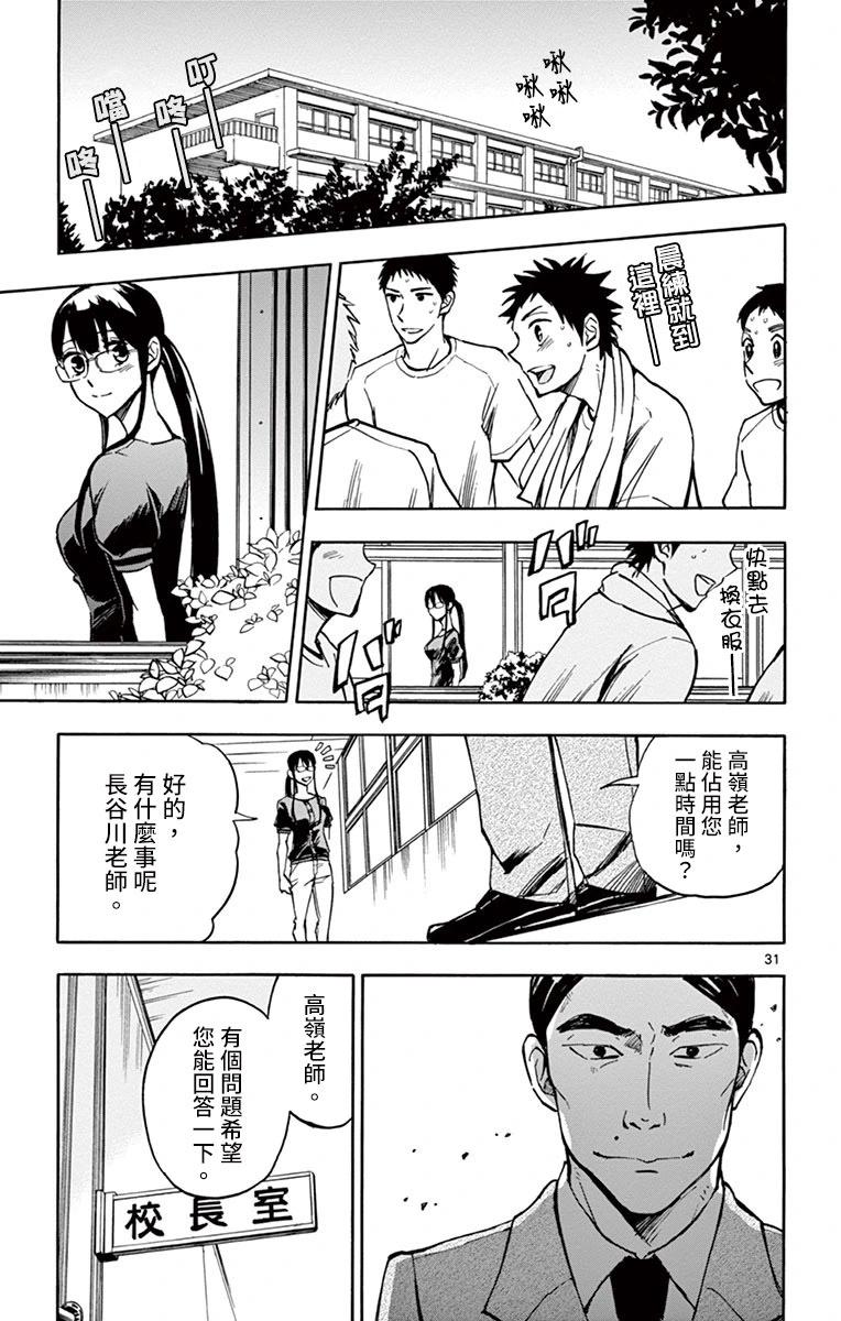 夏空打帶跑 - 第15話 - 6