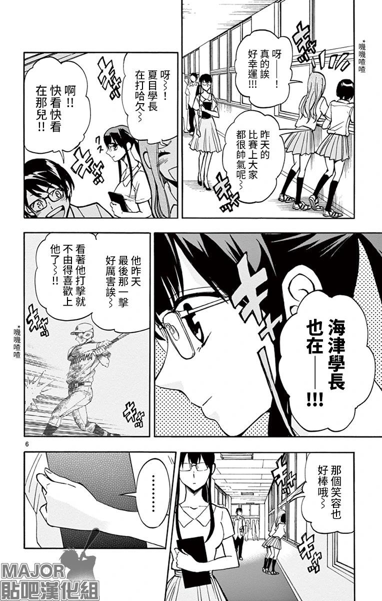 夏空打帶跑 - 第15話 - 6