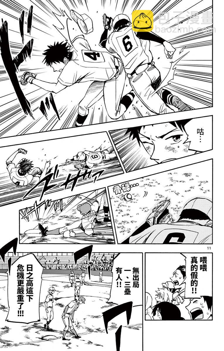 夏空打帶跑 - 第17話 - 5