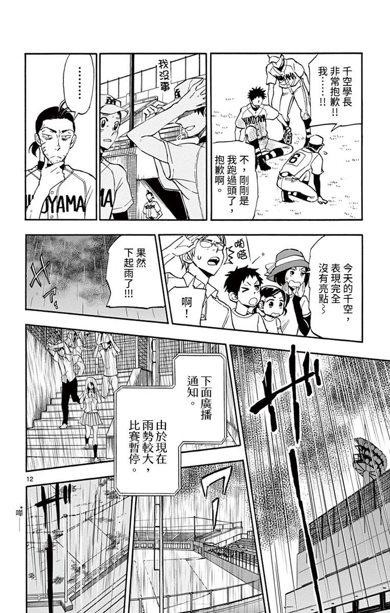 夏空打帶跑 - 第17話 - 6