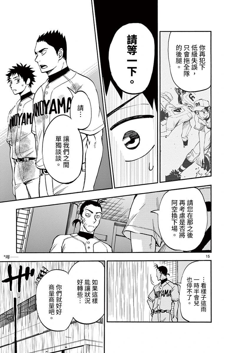 夏空打帶跑 - 第17話 - 3