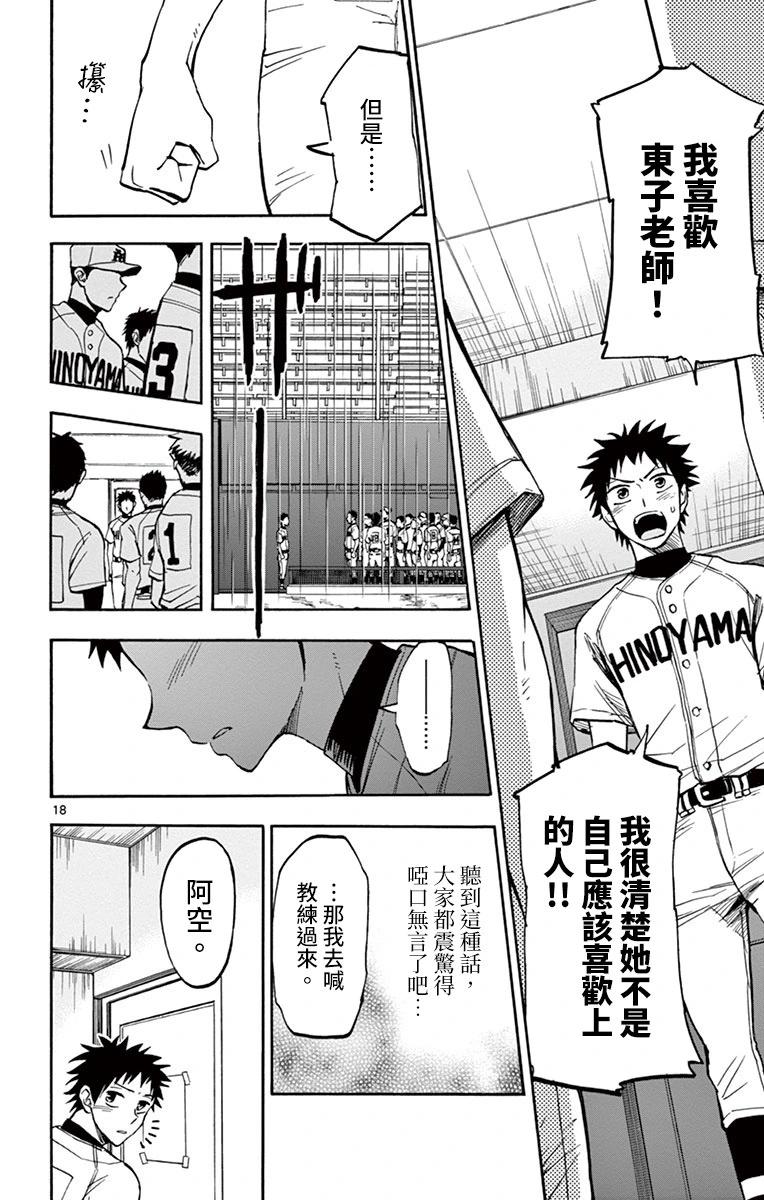 夏空打帶跑 - 第17話 - 6