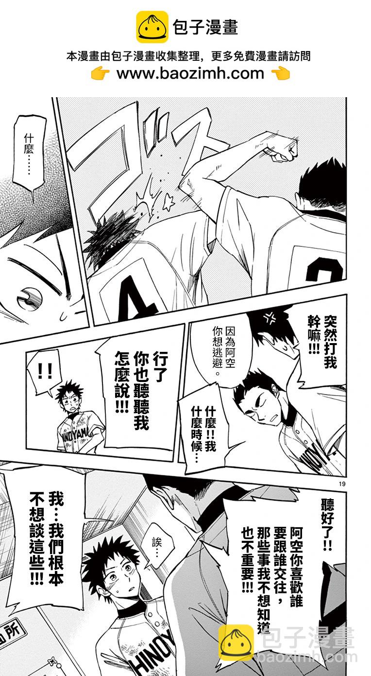 夏空打帶跑 - 第17話 - 1