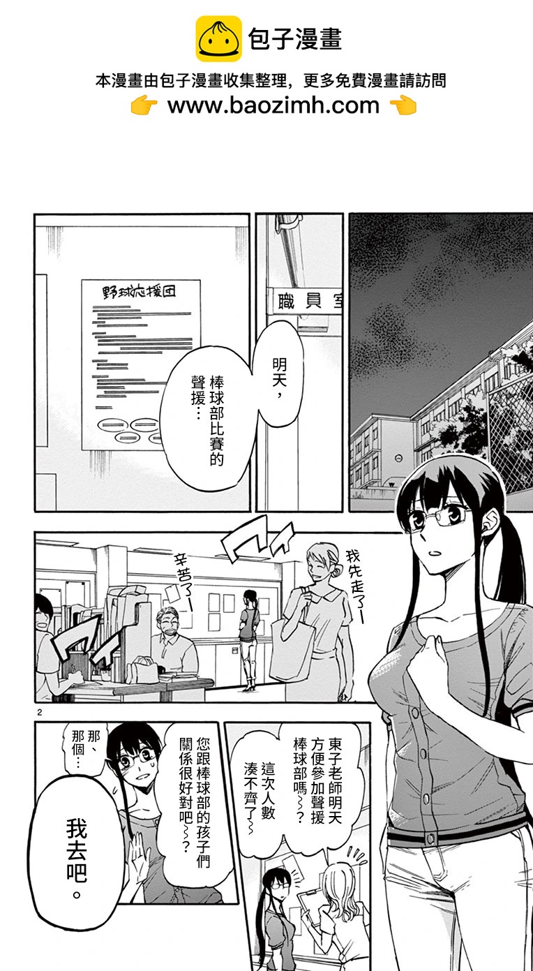 夏空打帶跑 - 第17話 - 2