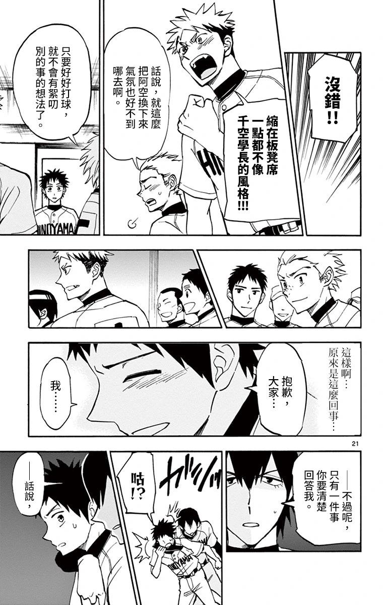 夏空打帶跑 - 第17話 - 3