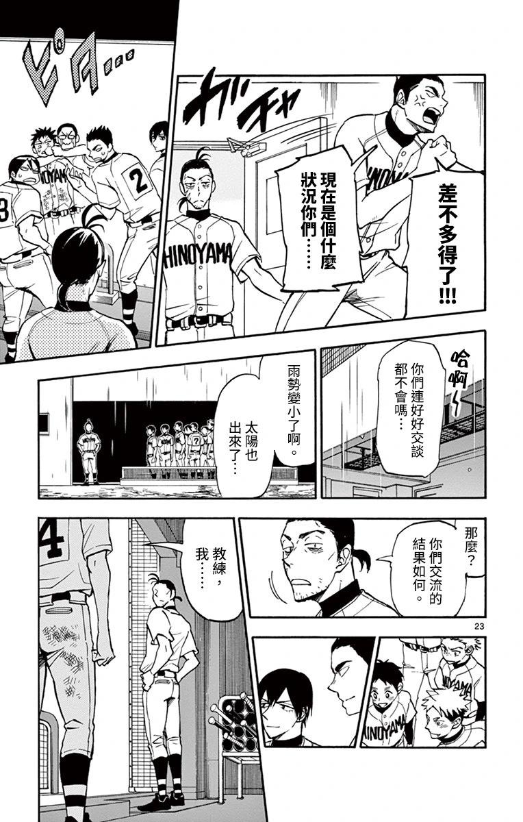 夏空打帶跑 - 第17話 - 5