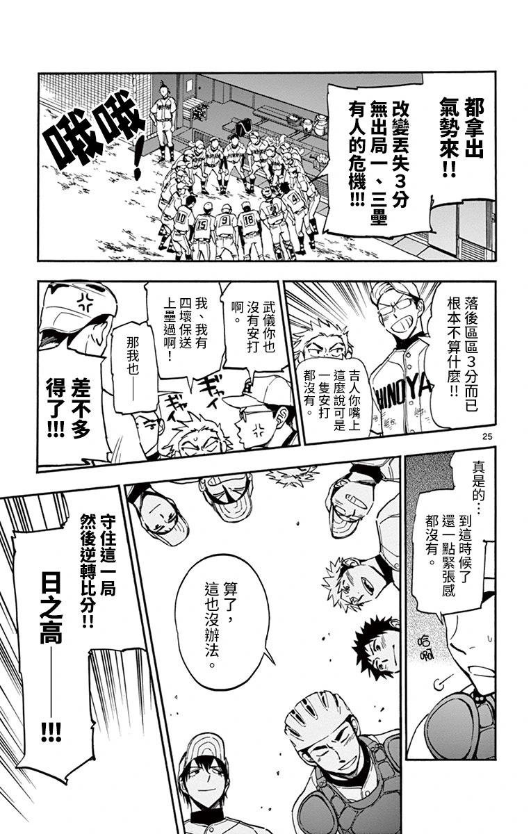 夏空打帶跑 - 第17話 - 1