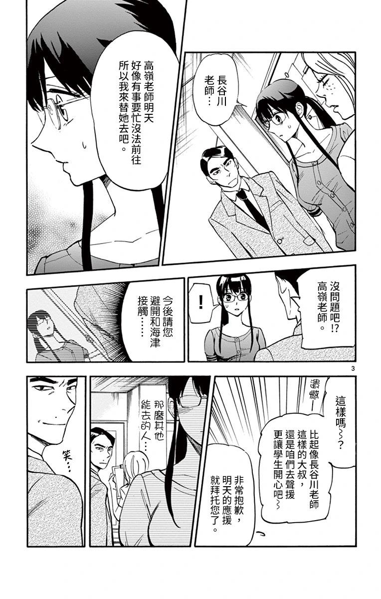 夏空打帶跑 - 第17話 - 3