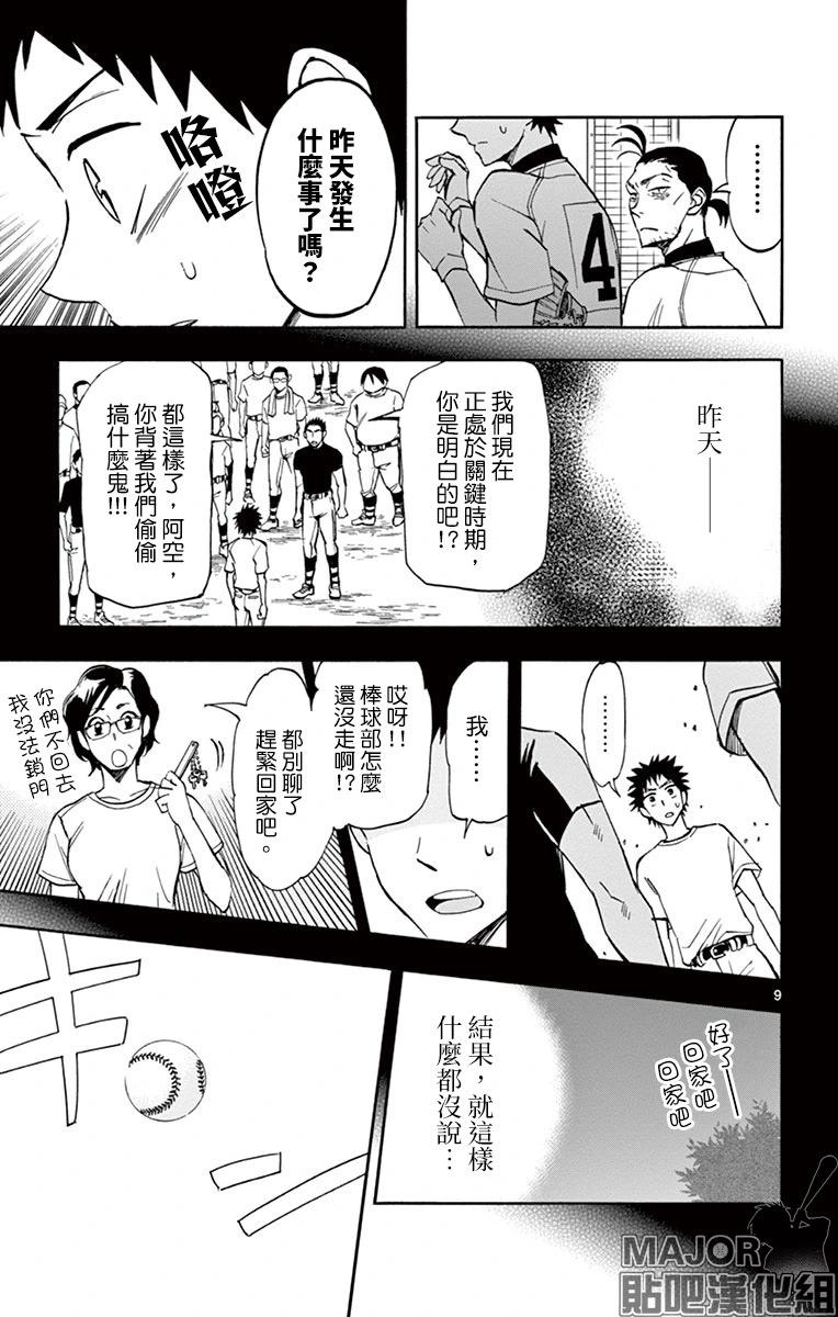 夏空打帶跑 - 第17話 - 3