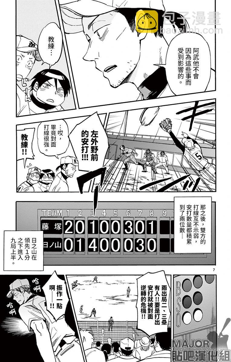 夏空打帶跑 - 第21話 - 4