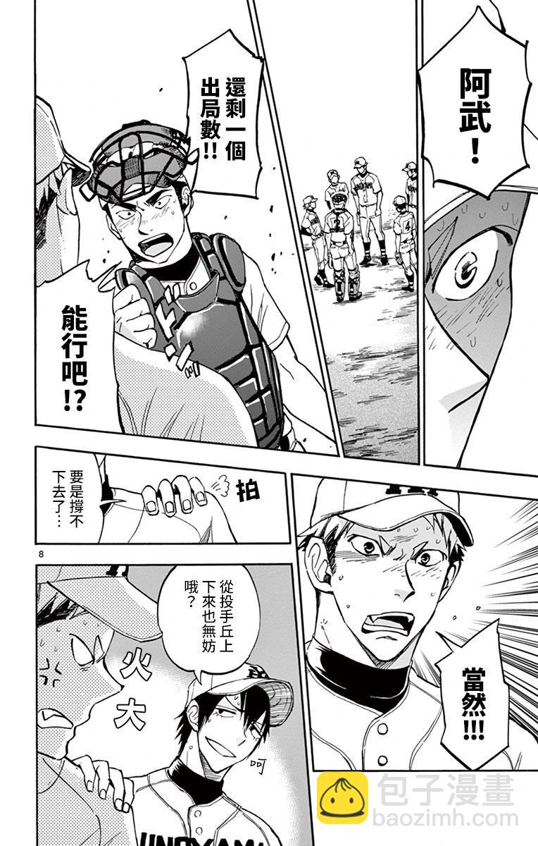 夏空打帶跑 - 第21話 - 5