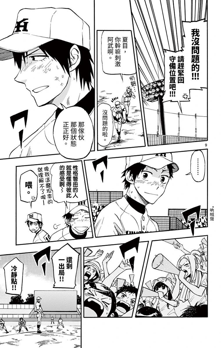夏空打帶跑 - 第21話 - 6